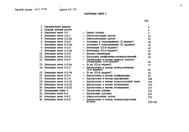 Альбом 8 Сметы
