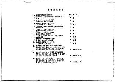 Альбом 2 Рабочие чертежи