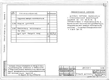 Альбом 4 Задания заводу изготовителю
