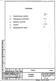 Альбом 1 Рабочие чертежи 