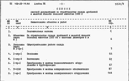 Альбом 8 Сметы