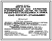Типовой проект 802-2-12.84 Свинарник на 300 холостых и супоросных маток, 40 голов ремонтного молодняка, 4 хряка, 1040 поросят-отъемышей