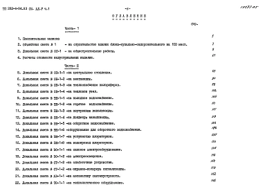Альбом 5 Сметы. Часть 1