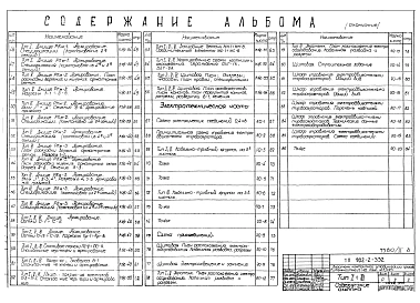 Альбом 2 Технологическая, архитектурно-строительная и электротехническая части