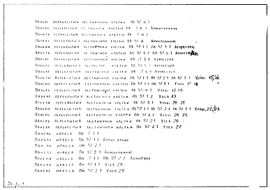 Редакция 3 Рабочие чертежи железобетонных изделий для жилых домов серии II-57 лестничные площадки, панели перекрытия, панели крыльца, навеса (1968 г.)