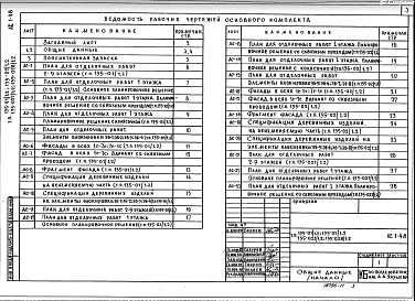 АС-1.48 Конструктивный вариант. Окна и балконные двери со стеклопакетами. Окна и балконные двери со стеклопакетами и стеклами