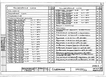 Альбом 2 Часть 0 Общая часть Раздел 0-2 Расчетные таблицы для системы отопления