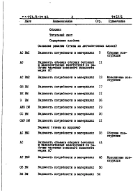Альбом 5 Ведомости потребности в материалах