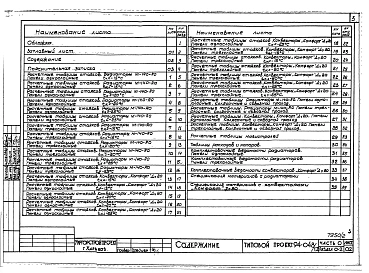 Альбом 2 Часть 0 Общая часть Раздел 0-2 Расчетные таблицы для системы отопления
