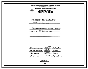 Проект 34947 Печь термическая камерная размерами пода 1.6х2.6 м, на газе