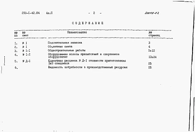 Альбом 2 Сметы.    