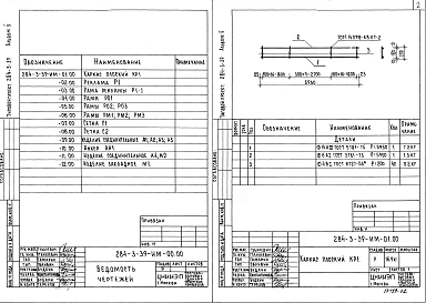 Альбом 2 Изделия металлические. Изделия деревянные     