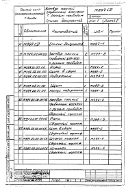 Шифр М397 Затвор плоский глубинный 600х800 с ручным приводом. Конструкторская документация.