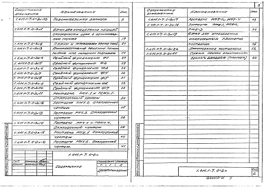 Выпуск 0-3м Фундаменты под железобетонные колонны зданий для районов вечной мерзлоты. Материалы для проектирования 