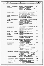 Альбом 3 Часть 8 раздел 8.1 книги 1 и 2 Сметы на блок-секцию