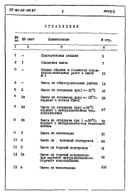Альбом 2 Раздел 8-1 Сметы