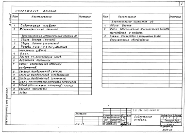 Альбом 1 Архитектурно-строительные решения. Электрическое освещение