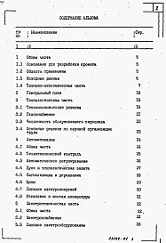 Альбом 1 Пояснительная записка