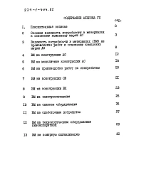 Альбом 7 Ведомости потребности в материалах
