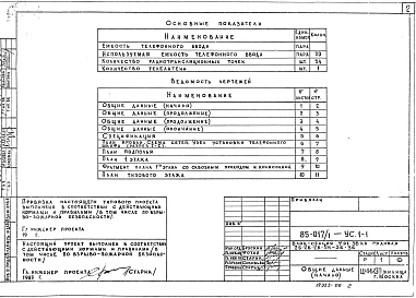 Альбом 7 Устройства связи ниже и выше отметки 0.000 УС.1-1