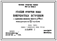 Типовой проект 901-03-186.83 Станция очистки воды поверхностных источников с содержанием взвешенных веществ до 50 мг/л производительностью 12,5 тыс. м3/сут