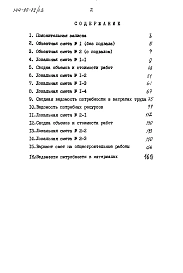 Альбом 2 Сметы. Ведомости потребности в материалах
