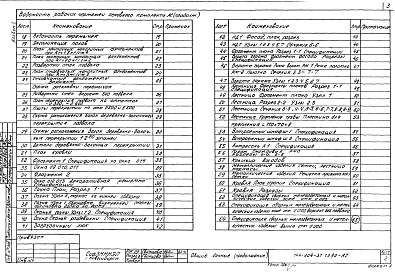 Альбом 1 Архитектурно-строительные решения