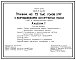 Типовой проект 805-3-44.84 Птичник на 15 тыс. голов утят с выращиванием на сетчатых полах