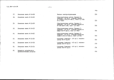 Альбом 5 Сметы. Части 1 и 2