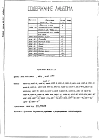 Альбом 1 Рабочие чертежи