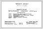 Типовой проект 902-5-20.86 Инжекторная метантенков объемом 2500 куб.м  