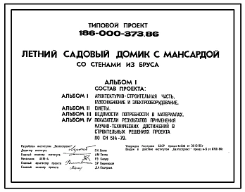 Типовой проект 186-000-373.86 Летний садовый домик с мансардой со стенами из бруса