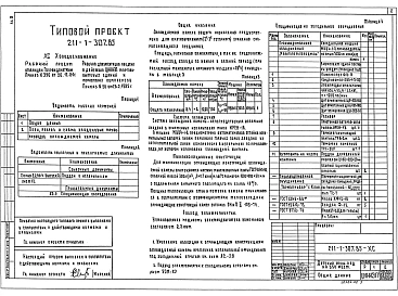 Альбом 2 Холодоснабжение. Отопление и вентиляция. Водопровод и канализация