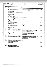 Часть 8.85 Раздел 8.1.1 Сметы