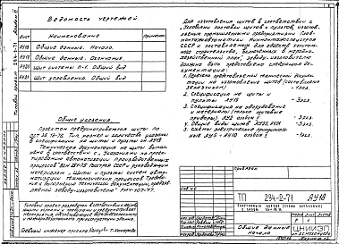 Альбом 6  Автоматизация сантехустройств. Задание заводу на изготовление щитов    