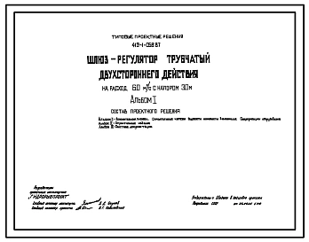 Типовой проект 413-1-058.87 Шлюз-регулятор трубчатый двухстороннего действия на расход 6м3/с с напором 3м