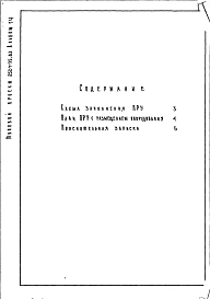 Альбом 14 Мероприятия по переводу хозяйственно-бытовых помещений в подвале в режим ПРУ     