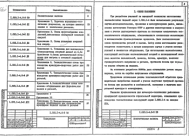 Выпуск 0-5 Указания по заводской технологии изготовления