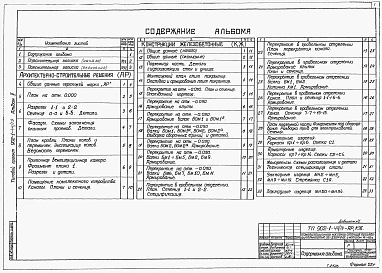 Альбом 2 Архитектурно-строительные решения. Надземная часть и общие чертежи, узлы и детали
