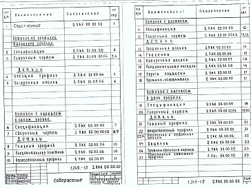 Выпуск 2 Подвесные потолки из плит "Акмигран" или "Акминит". Рабочие чертежи