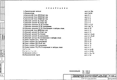 Альбом 1 Рабочие чертежи