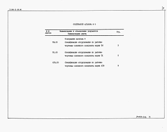 Альбом 9 Спецификации оборудования     