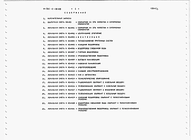 Альбом 3 Сметы