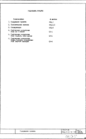 Часть 5-СУ Слаботочные устройства Раздел 1.Х.1 Подземная и надземная часть здания