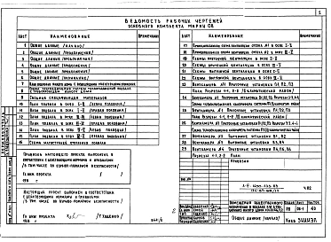 Альбом 01-3.85 Отопление и вентиляция, водопровод и канализация, встроенная дизельная электростанция ниже отм. 0.000