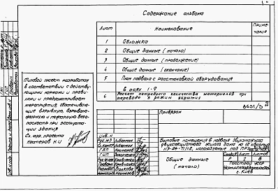 Альбом 5 Проектная документация на перевод хозяйственно-бытовых помещений в подвале для использования под ПРУ 