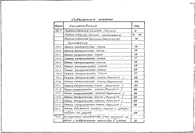 Альбом 1 Пояснительная записка. Схема генплана.