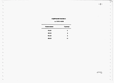 Альбом 2 Спецификации оборудования