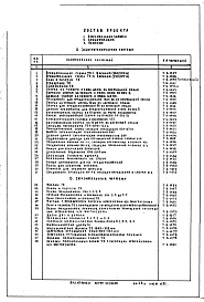 Альбом 1 Электротехнические и архитектурно-строительные чертежи.