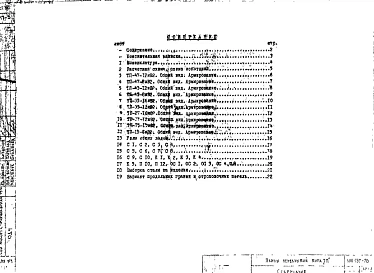 Альбом 1 Рабочие чертежи 